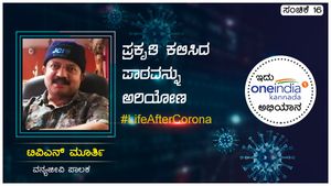 Life After Corona: ಪ್ರಕೃತಿ ಕಲಿಸಿದ ಪಾಠವನ್ನು ಅರಿತುಕೊಳ್ಳೋಣ