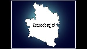 ವಿಜಯಪುರ ವಿಮಾನ ನಿಲ್ದಾಣಕ್ಕೆ ಸರ್ಕಾರದ ಒಪ್ಪಿಗೆ 