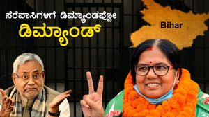 ಬಿಹಾರ: ಸೆರೆವಾಸ ಅನುಭವಿಸಿದವರನ್ನೇ ಕರೆದು ಟಿಕೆಟ್ ಕೊಟ್ಟಿದ್ದೇಕೆ ಸಿಎಂ ನಿತೀಶ್? 