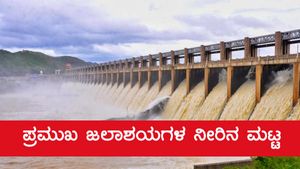 ಇನ್ನೂ ಮೂರು ದಿನಗಳ ಕಾಲ ಮಳೆ, ಜಲಾಶಯ ಮಾಹಿತಿ 