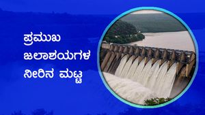 ನ.23ರಂದು ರಾಜ್ಯದ ಪ್ರಮುಖ ಜಲಾಶಯಗಳ ನೀರಿನ ಮಟ್ಟ 