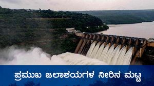 ನ.27ರಂದು ಕರ್ನಾಟಕದ ಅಣೆಕಟ್ಟುಗಳಲ್ಲಿನ ನೀರಿನ ಮಟ್ಟ 