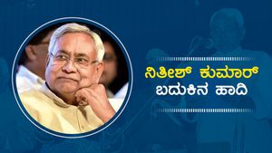 6 ಬಾರಿ ಮುಖ್ಯಮಂತ್ರಿ ಆಗಿರುವ ನಿತೀಶ್ ಕುಮಾರ್ ಜೀವನಚರಿತ್ರೆ 