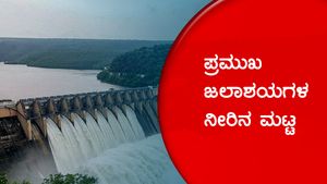 ರಾಜ್ಯದೆಲ್ಲೆಡೆ ಕ್ಷೀಣಿಸಿದ ಮಳೆ ಅಬ್ಬರ, ಜಲಾಶಯ ಪ್ರಮಾಣ