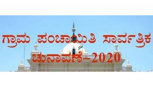 ಬಳ್ಳಾರಿ: ಗ್ರಾ.ಪಂ ಚುನಾವಣಾ ಕಣದಲ್ಲಿ 3,290 ಅಭ್ಯರ್ಥಿಗಳು