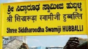 ವಿಶ್ವದ ಅತಿ ಉದ್ದದ ಪ್ಲಾಟ್ ಫಾರ್ಮ್ ಉದ್ಘಾಟಿಸಲಿದ್ದಾರೆ ಮೋದಿ 