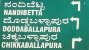 ಚಿಕ್ಕಬಳ್ಳಾಪುರ; ನಂದಿ ಬೆಟ್ಟದ ಪ್ರವಾಸಿಗರ ಗಮನಕ್ಕೆ 