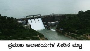 ಡಿ.14ರಂದು ಕರ್ನಾಟಕದ ಜಲಾಶಯಗಳಲ್ಲಿನ ನೀರಿನ ಮಟ್ಟ 