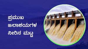 ಡಿ.16ರಂದು ಕರ್ನಾಟಕದ ಜಲಾಶಯಗಳಲ್ಲಿನ ನೀರಿನ ಮಟ್ಟ 