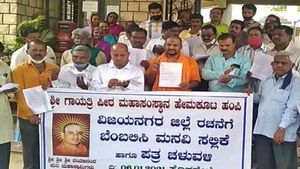 ವಿಜಯನಗರ ಜಿಲ್ಲೆ ಅಂತಿಮ ಅಧಿಸೂಚನೆಗೆ ಸರ್ಕಾರಕ್ಕೆ ಒತ್ತಾಯ 