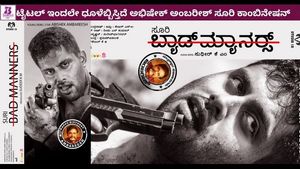 ಮೈಷುಗರ್ ನಲ್ಲಿ ‘ಬ್ಯಾಡ್ ಮ್ಯಾನರ್ಸ್’ ಚಿತ್ರೀಕರಣಕ್ಕೆ ಅಪಸ್ವರ!