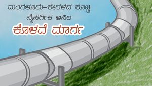 Infographics: ಪರಿಸರ ಸ್ನೇಹಿ ಕುಡ್ಲ-ಕೊಚ್ಚಿ ಪೈಪ್‌ಲೈನ್ 