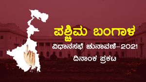  ಪಶ್ಚಿಮ ಬಂಗಾಳ ವಿಧಾನಸಭೆ ಚುನಾವಣೆ 2021 ದಿನಾಂಕ ಪ್ರಕಟ...