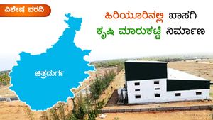 ಚಿತ್ರದುರ್ಗದಲ್ಲಿ ಬಾಗಿಲು ತೆರೆಯಲಿದೆ ಖಾಸಗಿ ಕೃಷಿ ಮಾರುಕಟ್ಟೆ