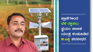 ಖಾಸಗಿ ಸಂಸ್ಥೆಗೆ ಗುಡ್‌ಬೈ ಹೇಳಿ ರೈತನಾದ ಕೂಡ್ಲಿಗಿಯ ಬಿ.ಎಸ್ಸಿ ಪದವೀಧರ 