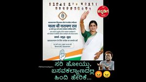 ಬಸವಕಲ್ಯಾಣ ಉಪ ಚುನಾವಣೆ: ಕಾಂಗ್ರೆಸ್ ಪ್ರಚಾರ ಪೋಸ್ಟರ್ 'ಹಿಂದಿ'ಮಯ