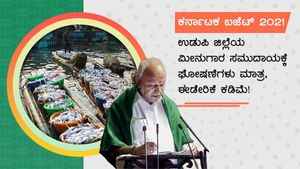 ಕರ್ನಾಟಕ ಬಜೆಟ್ 2021: ಉಡುಪಿ ಜಿಲ್ಲೆಯ ಜನರ ನಿರೀಕ್ಷೆಗಳು