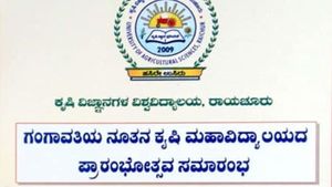ಗಂಗಾವತಿ ಕೃಷಿ ವಿವಿ ಮಾ.6ಕ್ಕೆ ಲೋಕಾರ್ಪಣೆ; 30 ಸೀಟು ಲಭ್ಯ 