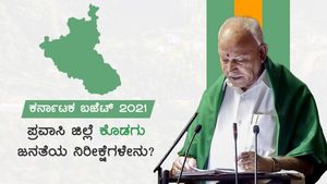 ಕರ್ನಾಟಕ ಬಜೆಟ್ 2021: ಪ್ರವಾಸಿ ಜಿಲ್ಲೆ ಕೊಡಗು ಜನತೆಯ ನಿರೀಕ್ಷೆಗಳೇನು?