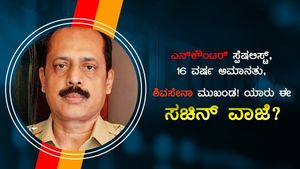 16 ವರ್ಷದ ಬಳಿಕ ಸೇವೆಗೆ, 9 ತಿಂಗಳ ಬಳಿಕ ಮತ್ತೆ ಅಮಾನತು!: ಸಚಿನ್ ವಾಜೆಯ ಕುತೂಹಲಕಾರಿ ಕಥೆ!