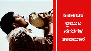 ಕರ್ನಾಟಕದಲ್ಲಿ ಈ ವಾರ ಬಿರು ಬಿಸಿಲು, ತಾಪಮಾನ ಎಷ್ಟಿರಲಿದೆ?