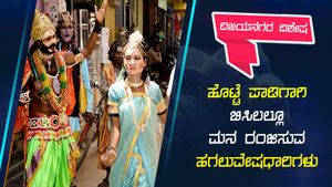 ಸುಡು ಬಿಸಿಲಲ್ಲೂ ಜನರ ಮನ ರಂಜಿಸುವ ಹಗಲು ವೇಷಗಾರರು 