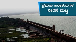 ಮೇ 27ರಂದು ಕರ್ನಾಟಕದ ಅಣೆಕಟ್ಟುಗಳಲ್ಲಿನ ನೀರಿನ ಮಟ್ಟ 