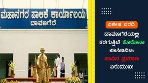 ದಾವಣಗೆರೆಯಲ್ಲಿ ಕರಗುತ್ತಿದೆ ಕೊರೊನಾ ಪಾಸಿಟಿವಿಟಿ: ಸಾವಿನ ಪ್ರಮಾಣ ಏರುಮುಖ!