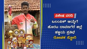 ಒಲಂಪಿಕ್ ಆಯ್ಕೆಗೆ ಹೊರಟ ಹಳ್ಳಿಯ ಅಥ್ಲಿಟ್‌ನ ಕಷ್ಟದ ಹಾದಿಯ ರೋಚಕ ಸ್ಟೋರಿ