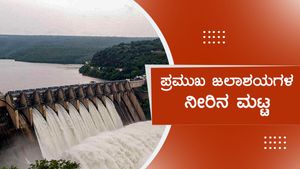 ಜೂನ್ 12ರಂದು ಕರ್ನಾಟಕದ ಅಣೆಕಟ್ಟುಗಳಲ್ಲಿನ ನೀರಿನ ಮಟ್ಟ 