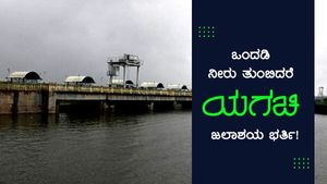 ಯಗಚಿ ಜಲಾಶಯ ಭರ್ತಿಯಾಗಲು ಒಂದು ಅಡಿ ನೀರು ಮಾತ್ರ ಬಾಕಿ