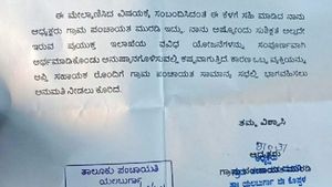 ಆಪ್ತ ಸಹಾಯಕ ಬೇಕು ಎಂದು ಗ್ರಾಮ ಪಂಚಾಯಿತಿ ಅಧ್ಯಕ್ಷೆ ಪತ್ರ! 