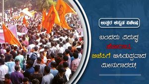 ಬಂದರು ವಿರುದ್ಧ ಹೋರಾಟಕ್ಕಿಳಿದ ಕಡಲಮಕ್ಕಳಿಗೆ ‘ಕೈ’ ಬಲ! 