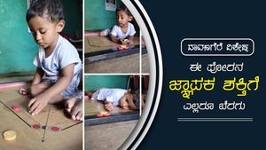 ಗಿನ್ನಿಸ್ ದಾಖಲೆಗೆ ಅರ್ಹತೆ ಪಡೆದ ದಾವಣಗೆರೆ ಪೋರ! 