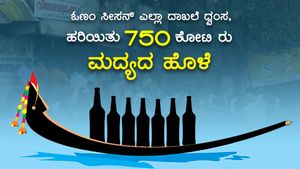 ಓಣಂ ಸೀಸನ್ ಎಲ್ಲಾ ದಾಖಲೆ ಧ್ವಂಸ, ಹರಿಯಿತು 750 ಕೋಟಿ ರು ಮದ್ಯದ ಹೊಳೆ 