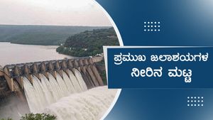 ಆ.24ರಂದು ಕರ್ನಾಟಕದ ಅಣೆಕಟ್ಟುಗಳಲ್ಲಿನ ನೀರಿನ ಮಟ್ಟ 