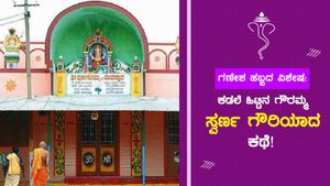  ಗಣೇಶ ಹಬ್ಬದ ವಿಶೇಷ: ಕಡಲೆ ಹಿಟ್ಟಿನ ಗೌರಮ್ಮ ಸ್ವರ್ಣ ಗೌರಿಯಾದ ಕಥೆ!