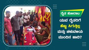  ರೈತ ಹೋರಾಟ: ಯುವ ರೈತರಿಗೆ ಹೆಣ್ಣು ಸಿಗುತ್ತಿಲ್ಲ ಮತ್ತು ಚಳವಳಿಯ ಮುಂದಿನ ಹಾದಿ…