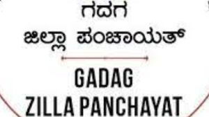 ಗದಗದಲ್ಲಿ ಕೆಲಸ ಖಾಲಿ ಇದೆ; ಅಕ್ಟೋಬರ್ 17ರ ತನಕ ಅರ್ಜಿ ಹಾಕಿ 