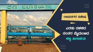 ಎರಡು ದಶಕದ ನಂತರ ಮೈದುಂಬಿದ ಕಣ್ವ ಜಲಾಶಯ