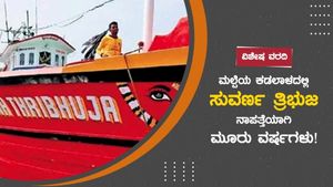 ಮಲ್ಪೆಯ ಕಡಲಾಳದಲ್ಲಿ ಸುವರ್ಣ ತ್ರಿಭುಜ ನಾಪತ್ತೆಯಾಗಿ ಇಂದಿಗೆ ಮೂರು ವರ್ಷಗಳು!