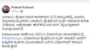 2023ರ ಚುನಾವಣೆ; ರಾಣೆಬೆನ್ನೂರು ಕ್ಷೇತ್ರಕ್ಕೆ ಸಿದ್ದರಾಮಯ್ಯಗೆ ಆಹ್ವಾನ! 