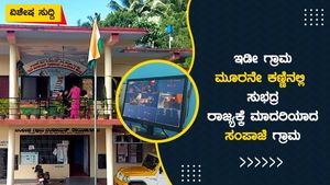 ಇಡೀ ಗ್ರಾಮ ಮೂರನೇ ಕಣ್ಣಿನಲ್ಲಿ ಸುಭದ್ರ; ರಾಜ್ಯಕ್ಕೆ ಮಾದರಿಯಾದ ಸಂಪಾಜೆ ಗ್ರಾಮ