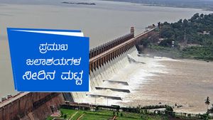 ಡಿ.9ರಂದು ರಾಜ್ಯದ ಪ್ರಮುಖ ಜಲಾಶಯಗಳ ನೀರಿನ ಮಟ್ಟ