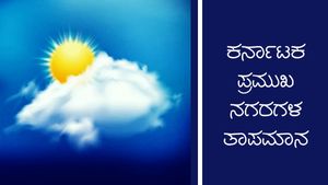ಕರ್ನಾಟಕ ಹವಾಮಾನ ವರದಿ: ಡಿ.24 ವಿವಿಧ ಜಿಲ್ಲೆಗಳ ತಾಪಮಾನ ಹೇಗಿದೆ? 