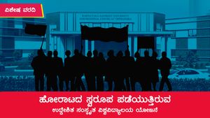 ಹೋರಾಟದ ಸ್ವರೂಪ ಪಡೆಯುತ್ತಿರುವ ಉದ್ದೇಶಿತ ಸಂಸ್ಕೃತ ವಿಶ್ವವಿದ್ಯಾಲಯ ಯೋಜನೆ