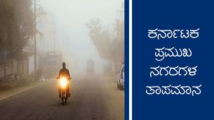 Infographics: ದಕ್ಷಿಣ ಒಳನಾಡಿನಲ್ಲಿ ಎರಡು ದಿನ ಮಳೆ ಸಾಧ್ಯತೆ 