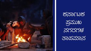  Infographics: ಫೆಬ್ರವರಿ 1 ರಂದು ರಾಜ್ಯದ ವಿವಿಧ ಜಿಲ್ಲೆಗಳಲ್ಲಿ ಹವಾಮಾನ ಹೇಗಿದೆ?