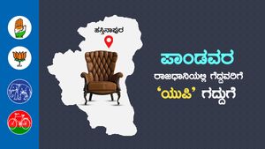 ಹಸ್ತಿನಾಪುರದ ಹಿನ್ನೆಲೆ: ಉತ್ತರ ಪ್ರದೇಶದ ಈ ಕ್ಷೇತ್ರದಲ್ಲಿ ಗೆದ್ದವರದ್ದೇ ಸರ್ಕಾರ!