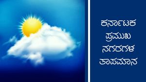 Inforgraphics: ಫೆಬ್ರವರಿ 19ರಂದು ರಾಜ್ಯದ ವಾತಾವರಣ ಹೇಗಿದೆ?